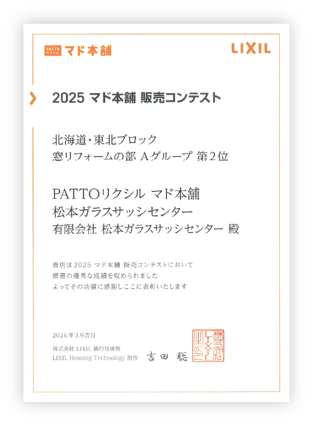 マド本舗販売コンテスト
